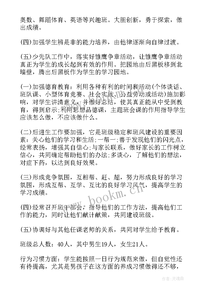 小学六年级班主任德育论文(大全5篇)