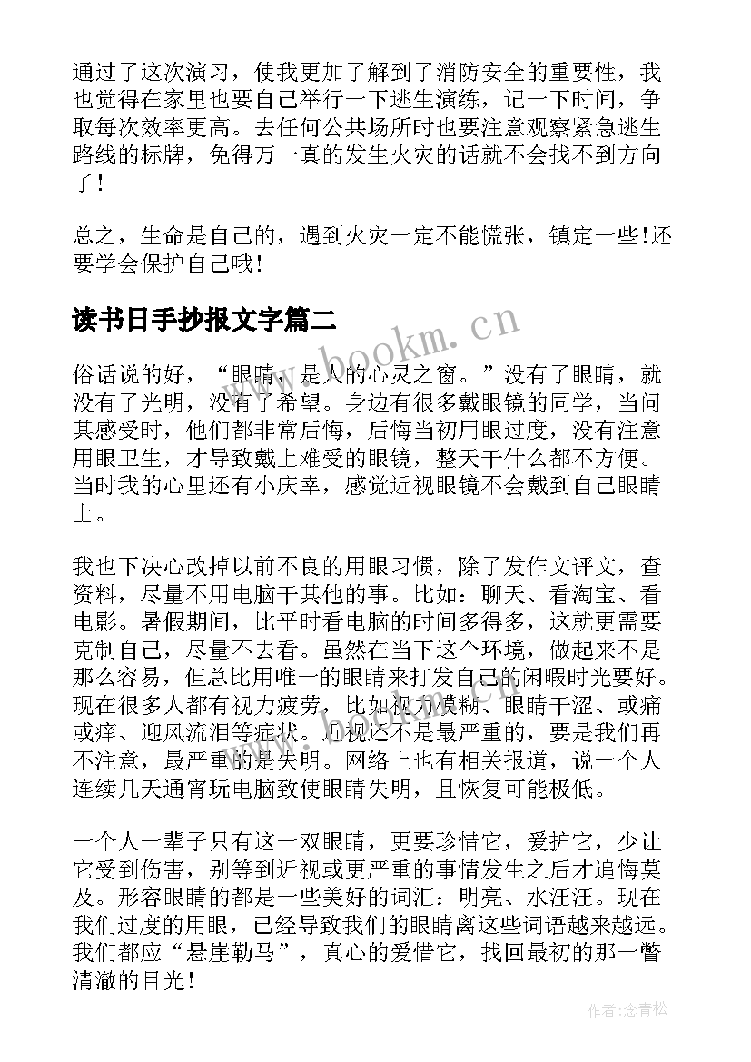 最新读书日手抄报文字(优秀8篇)