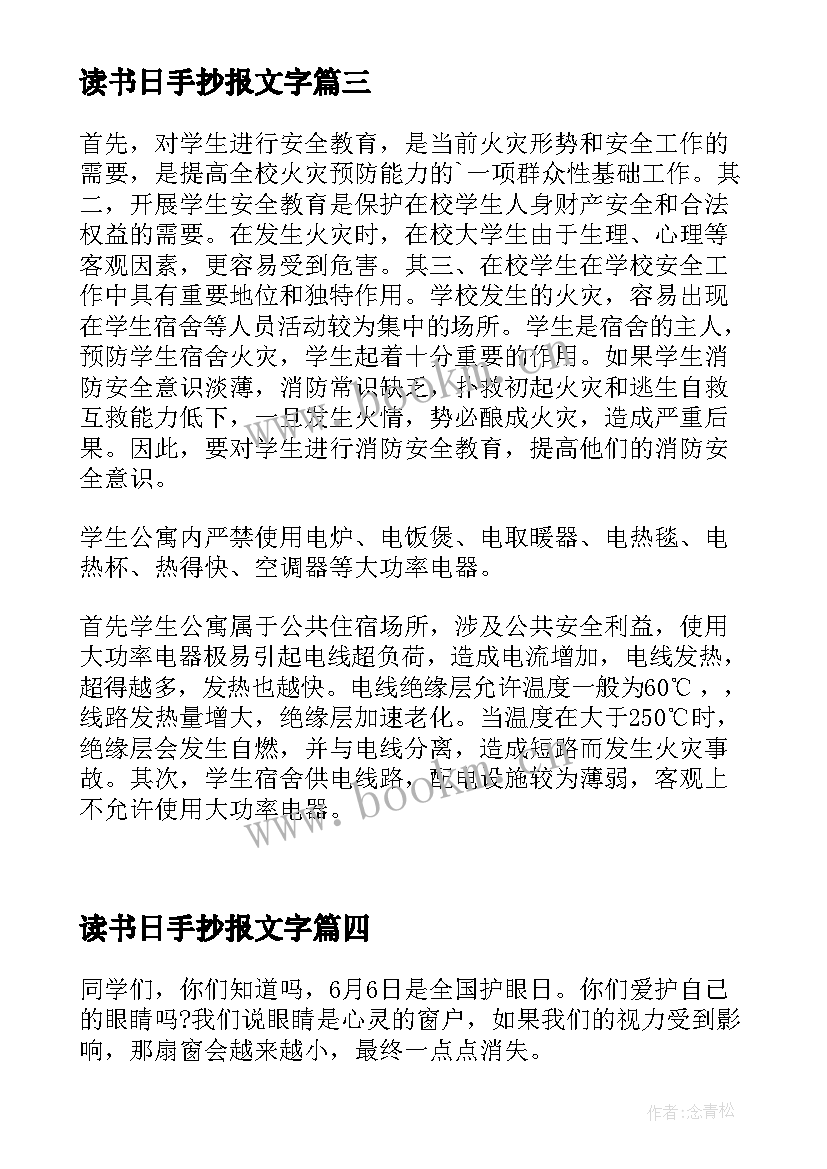 最新读书日手抄报文字(优秀8篇)