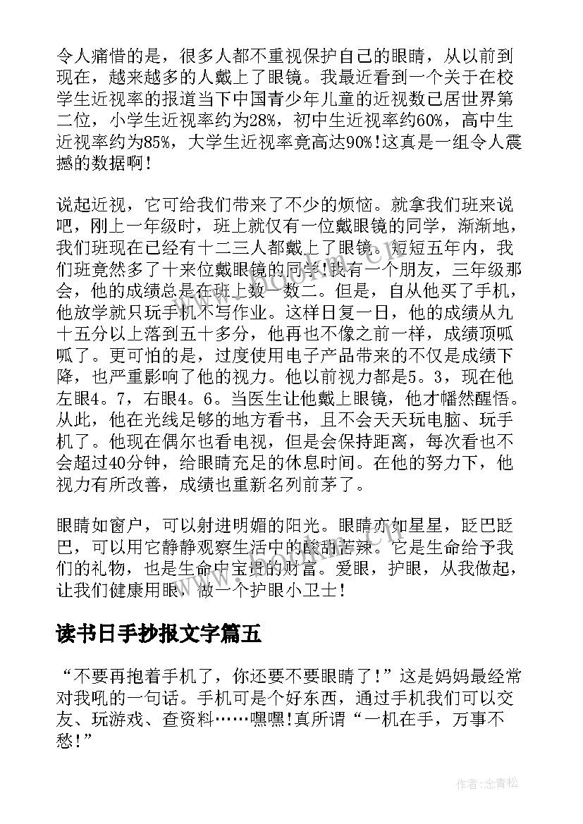 最新读书日手抄报文字(优秀8篇)