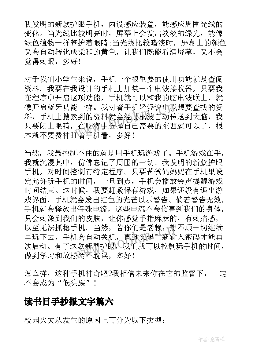 最新读书日手抄报文字(优秀8篇)