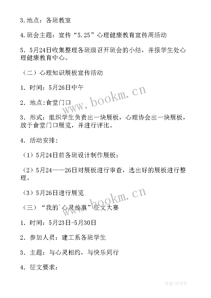 2023年职业健康宣传周活动方案策划 职业健康活动方案(优秀9篇)