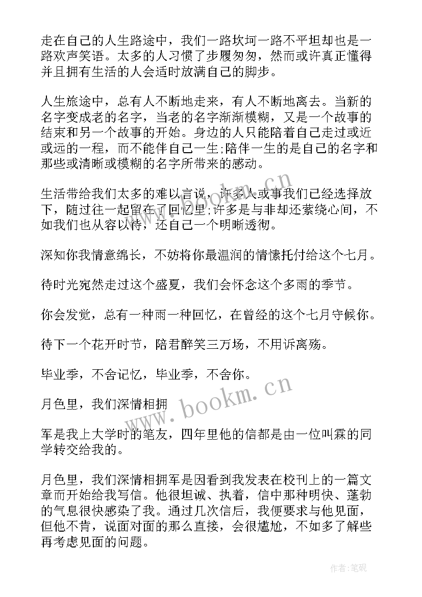 朗诵校园的诗歌散文 最适合朗诵的校园青春散文(实用5篇)