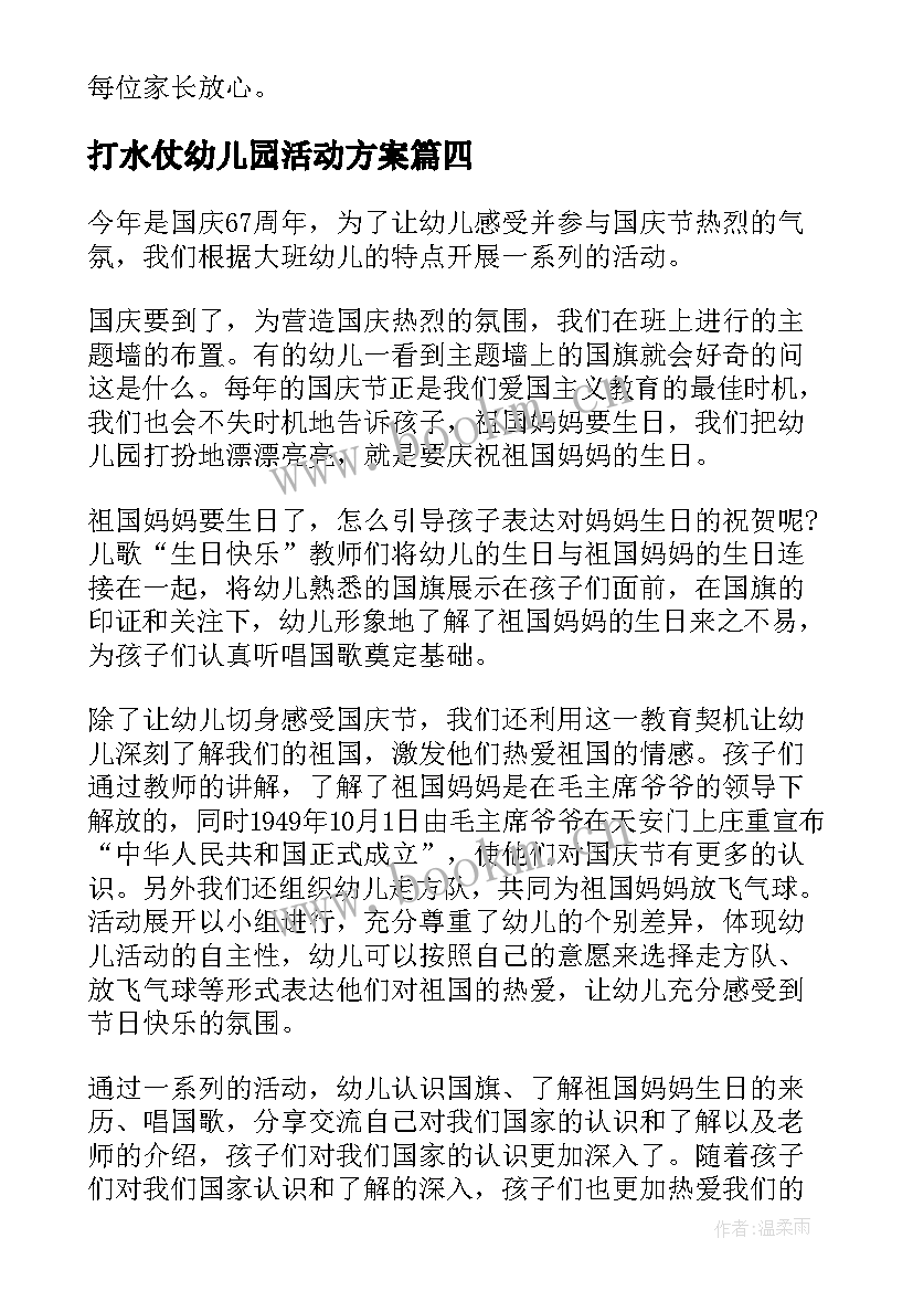 2023年打水仗幼儿园活动方案(实用9篇)