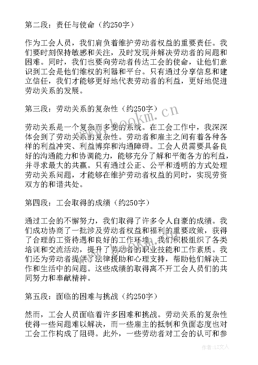 单位工会上墙的制度有哪些 工会专干心得体会(汇总7篇)