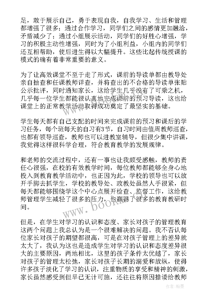 最新学国语心得体会(优质6篇)