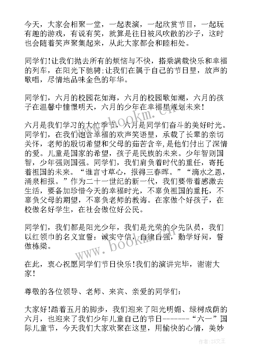 2023年六一儿童节学生在国旗下的演讲(优质8篇)