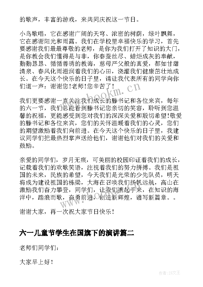 2023年六一儿童节学生在国旗下的演讲(优质8篇)