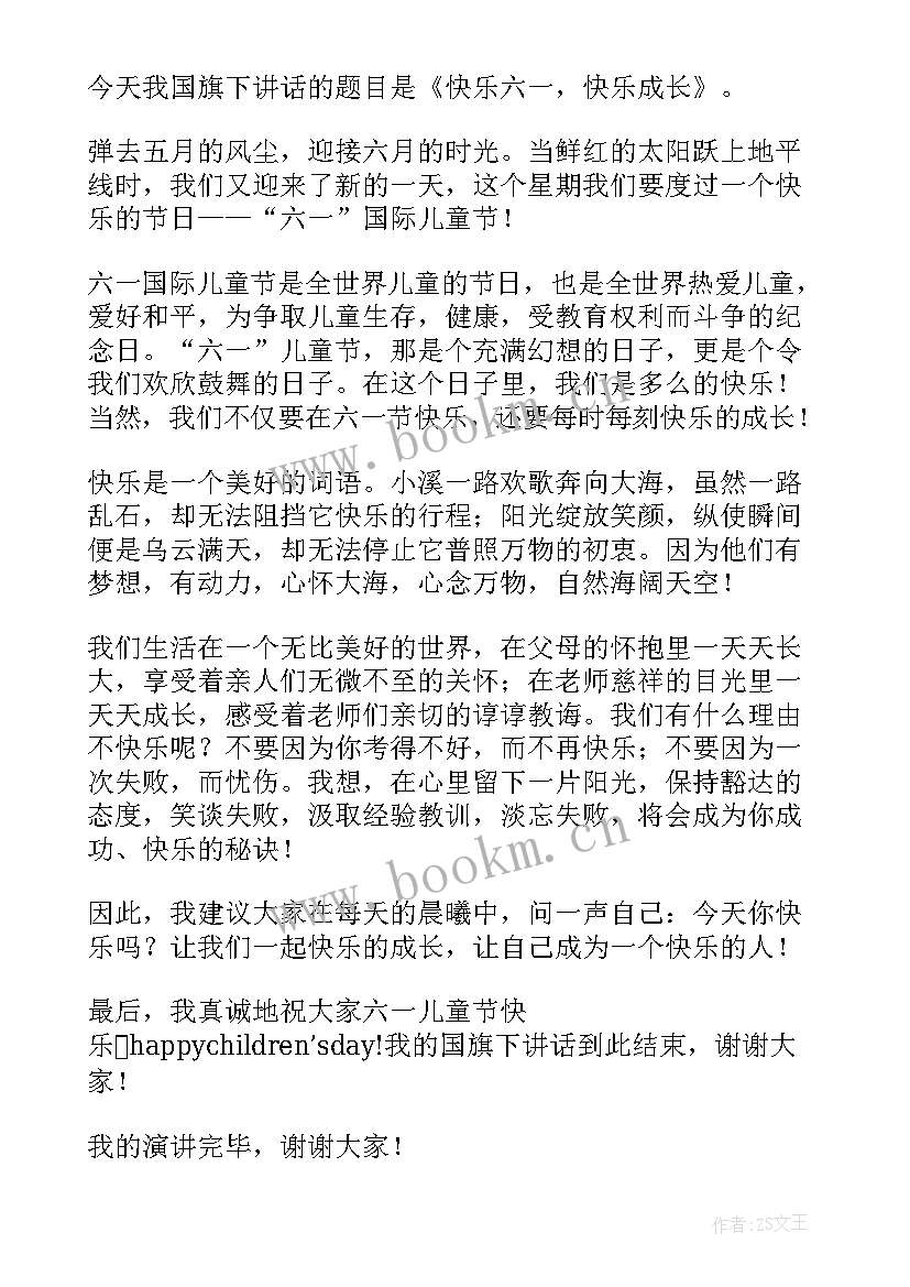 2023年六一儿童节学生在国旗下的演讲(优质8篇)