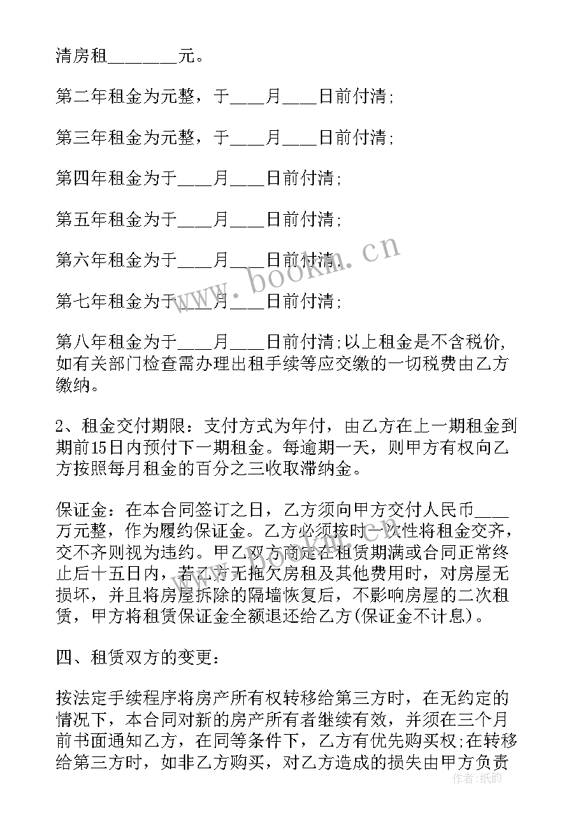 最新租赁房子合同 商业租赁合同协议书样本(通用5篇)