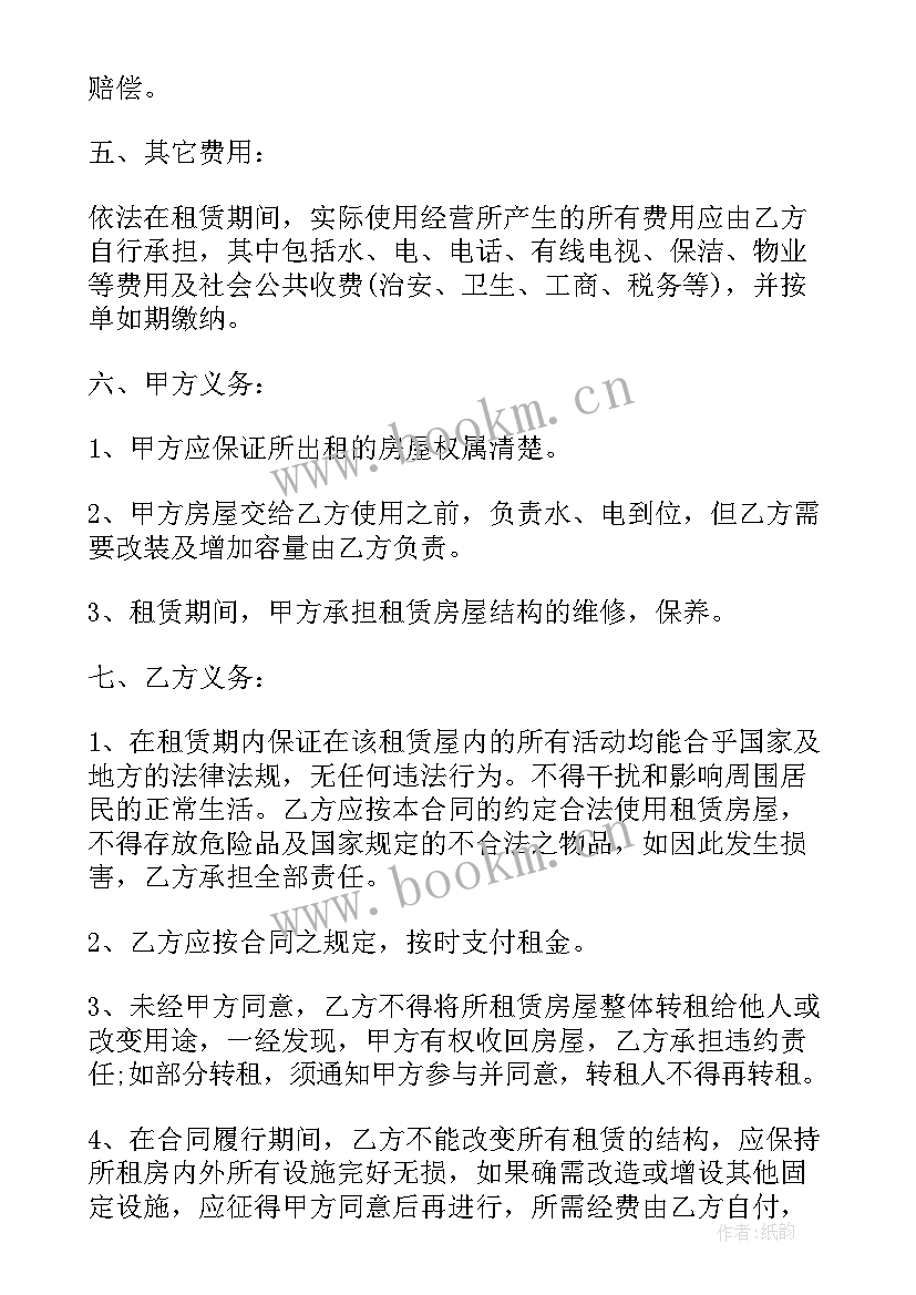 最新租赁房子合同 商业租赁合同协议书样本(通用5篇)