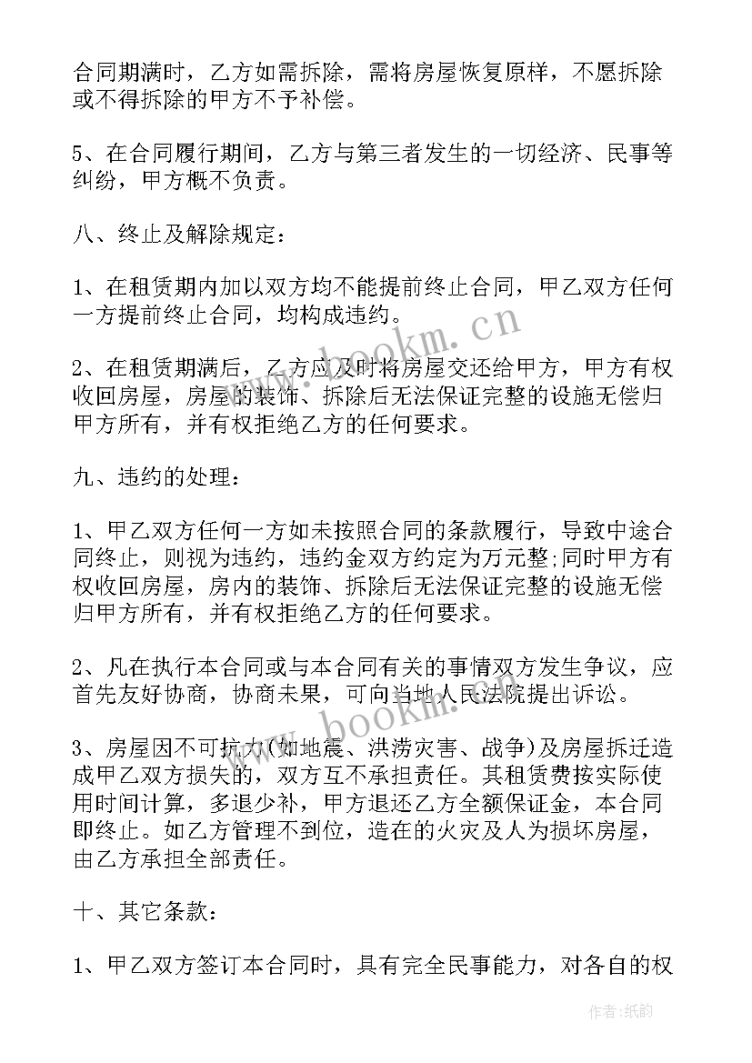 最新租赁房子合同 商业租赁合同协议书样本(通用5篇)