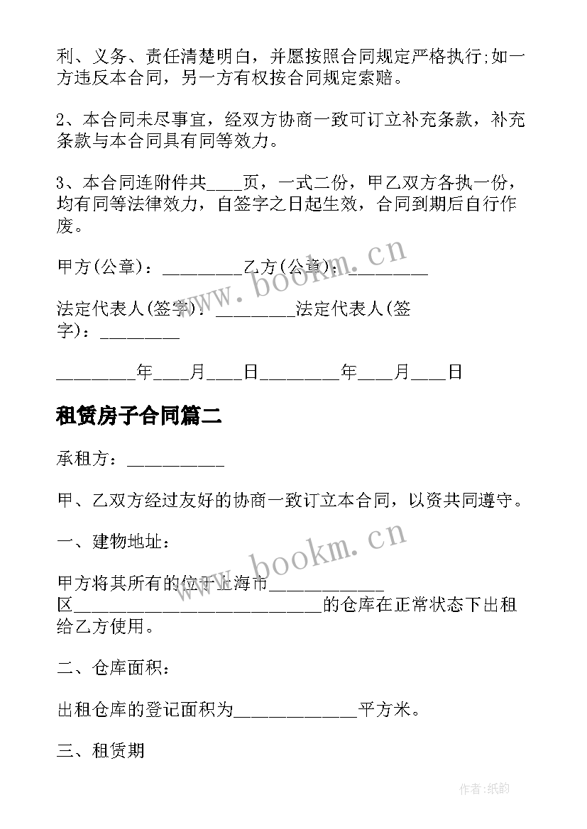 最新租赁房子合同 商业租赁合同协议书样本(通用5篇)