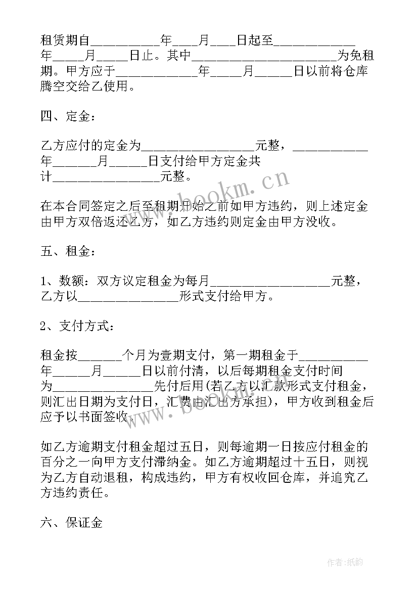 最新租赁房子合同 商业租赁合同协议书样本(通用5篇)