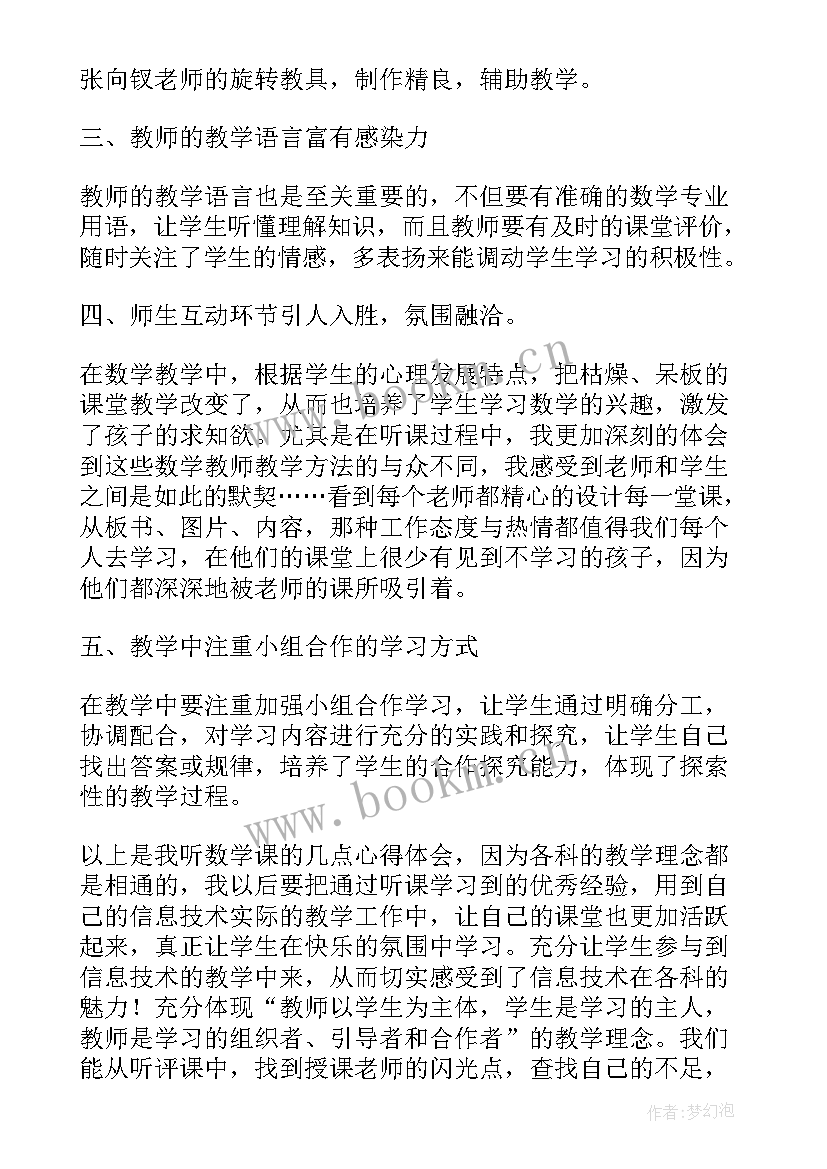 最新小学数学班主任听课总结报告 小学四年级数学听课总结(优质5篇)