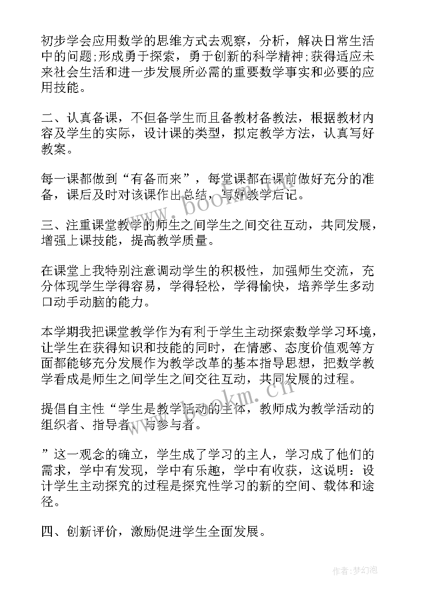 最新小学数学班主任听课总结报告 小学四年级数学听课总结(优质5篇)