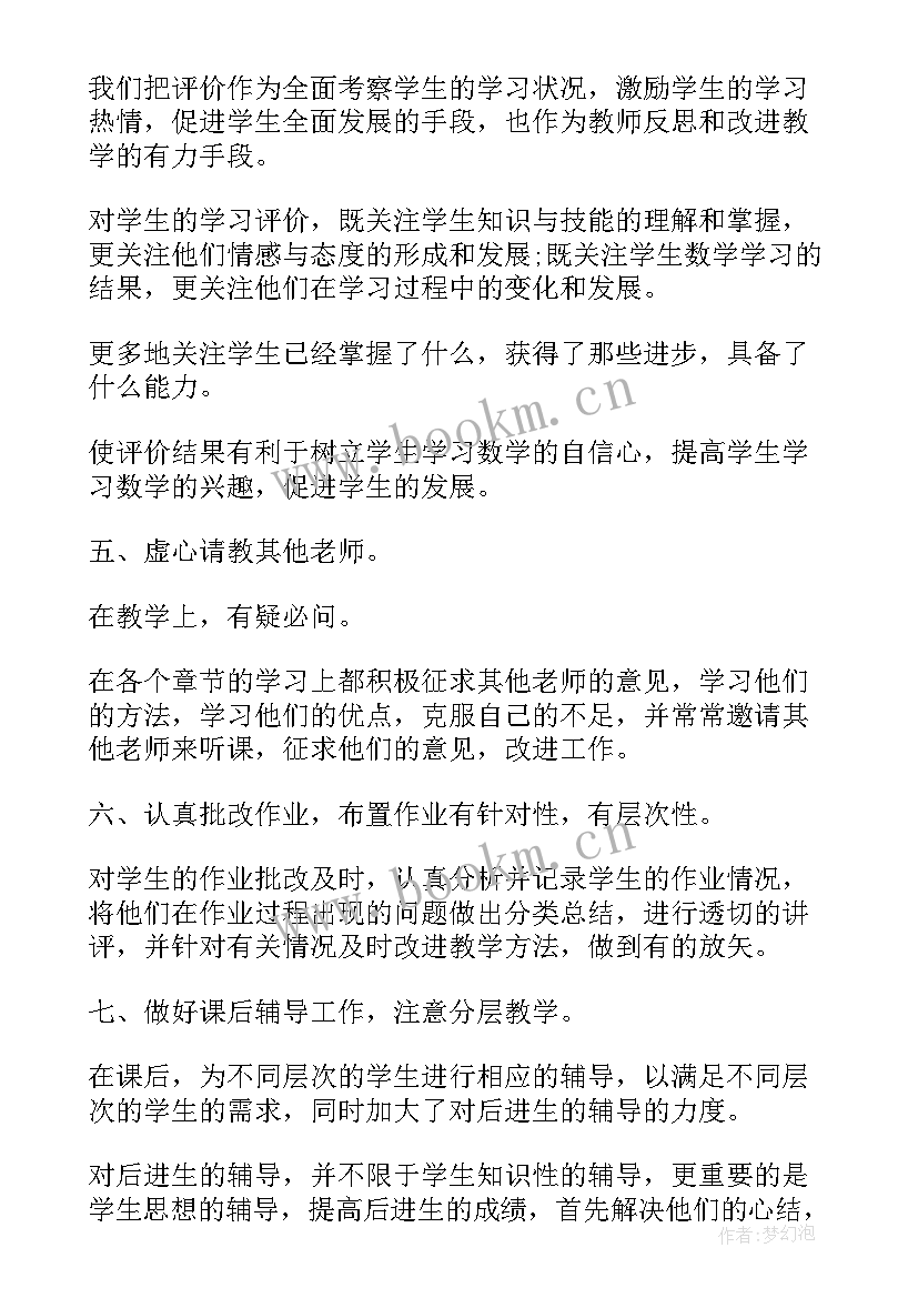 最新小学数学班主任听课总结报告 小学四年级数学听课总结(优质5篇)