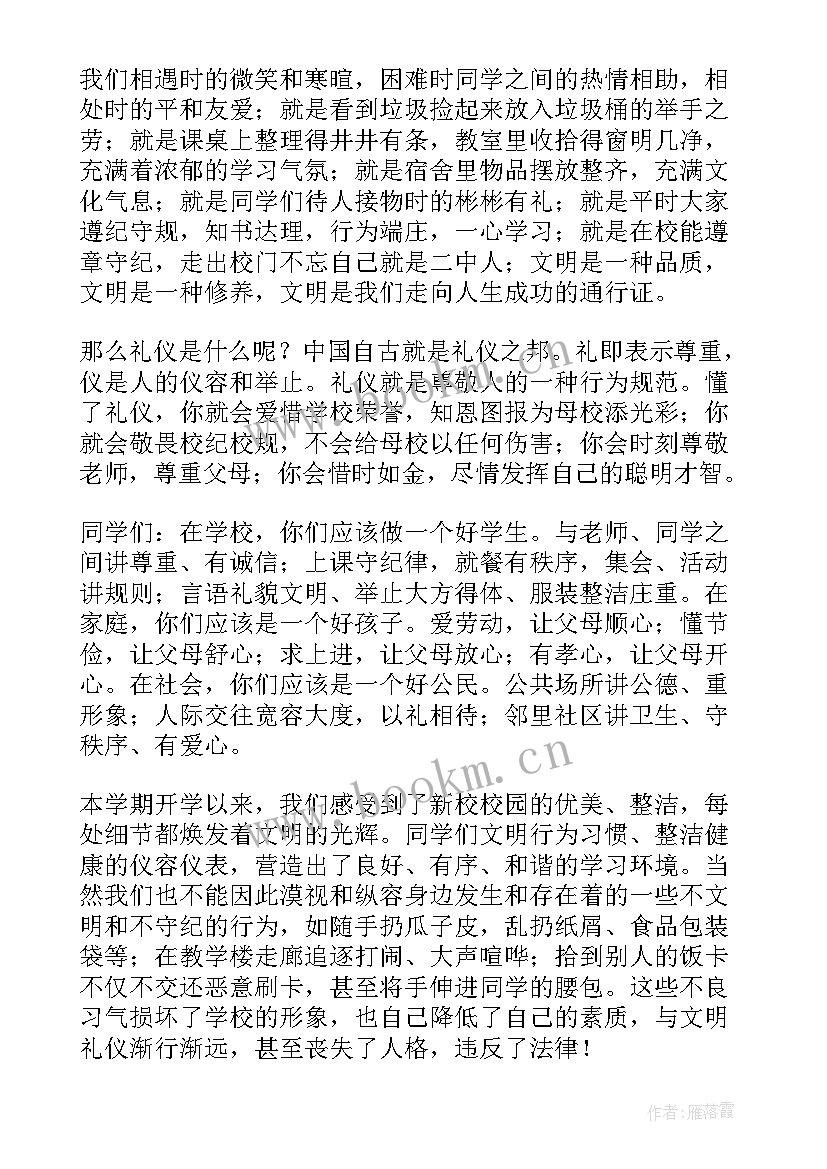 最新春季第五周国旗下讲话 开学第四周国旗下讲话稿(实用5篇)