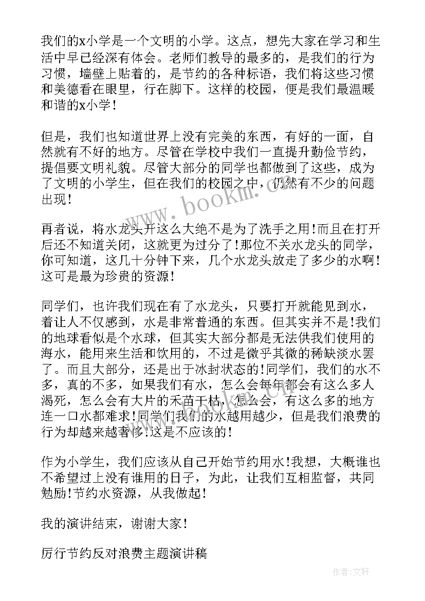 厉行节约反对浪费教育心得体会 厉行节约反对浪费演讲稿(汇总5篇)