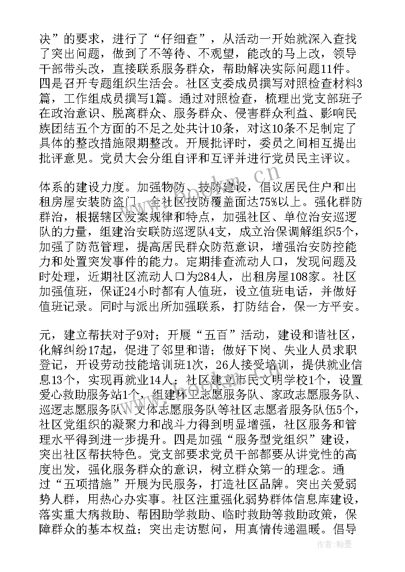 清廉社区总结 社区党建工作经验汇报材料(大全5篇)