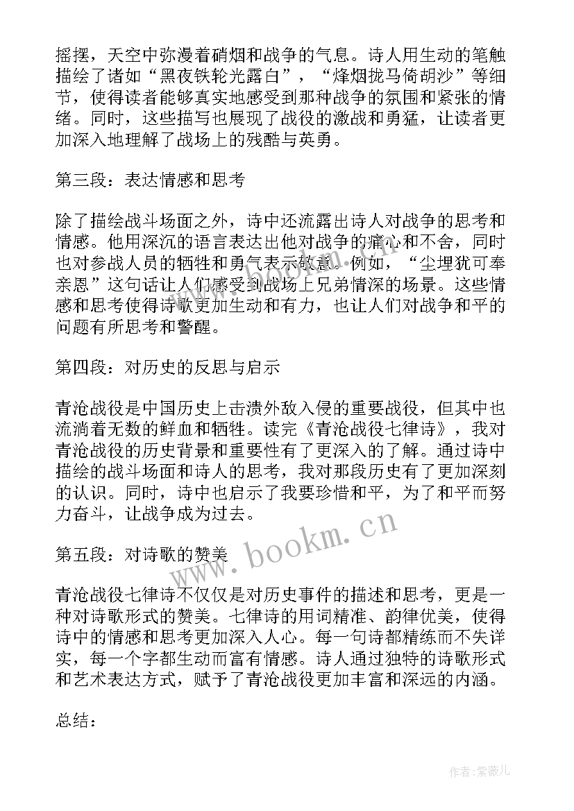 七律老年写诗 青沧战役七律诗心得体会(优秀6篇)