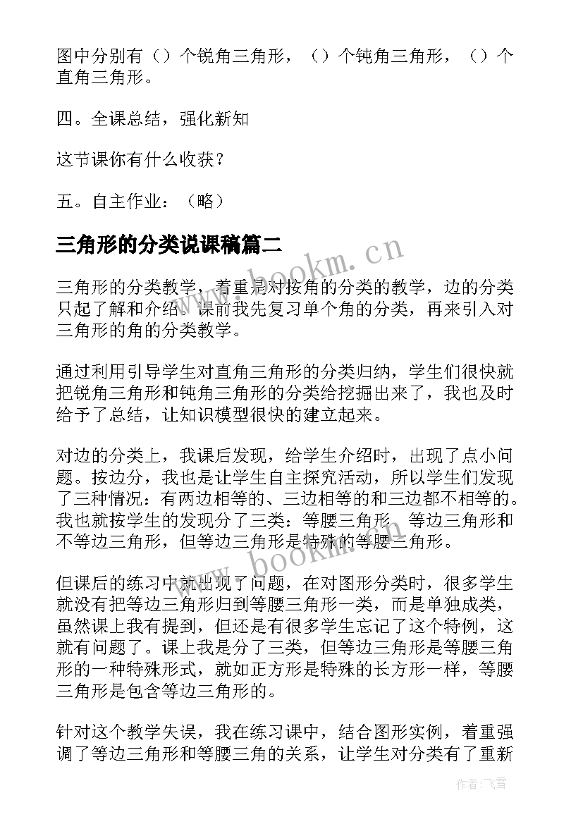 三角形的分类说课稿 三角形的分类(优质10篇)