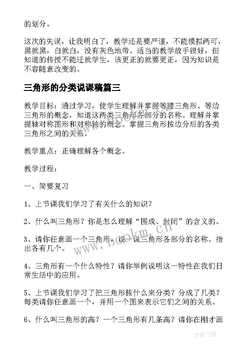 三角形的分类说课稿 三角形的分类(优质10篇)