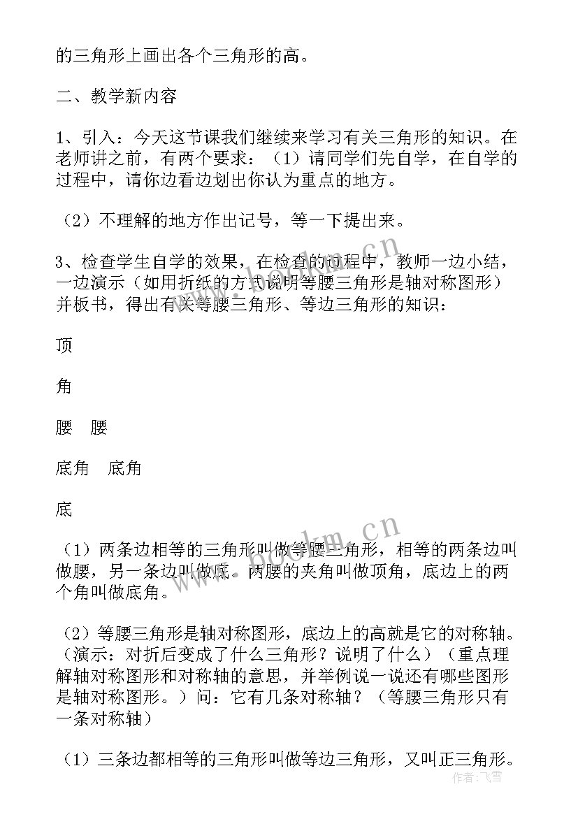 三角形的分类说课稿 三角形的分类(优质10篇)