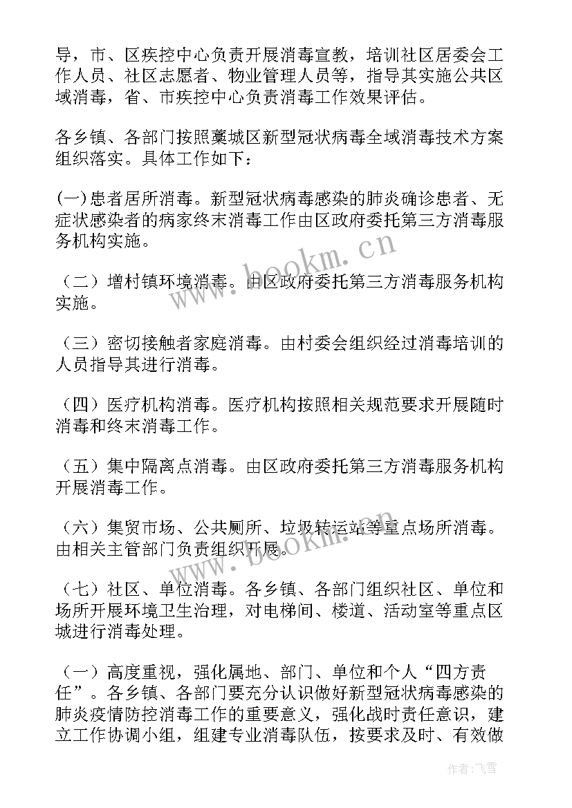 幼儿园消毒方案 学校疫情消毒消杀工作方案(优秀5篇)