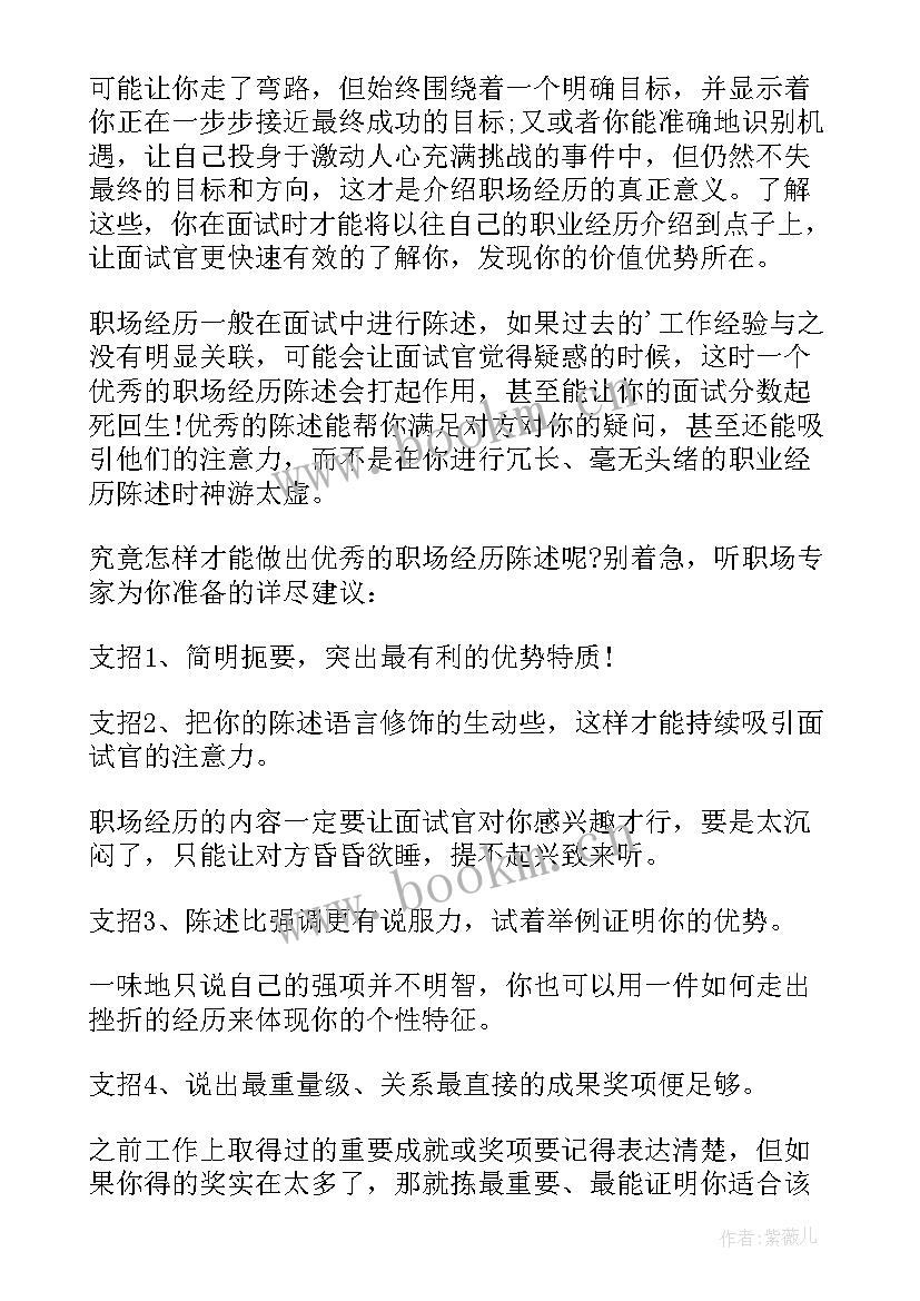 应聘班主任的自我介绍和优势(汇总5篇)