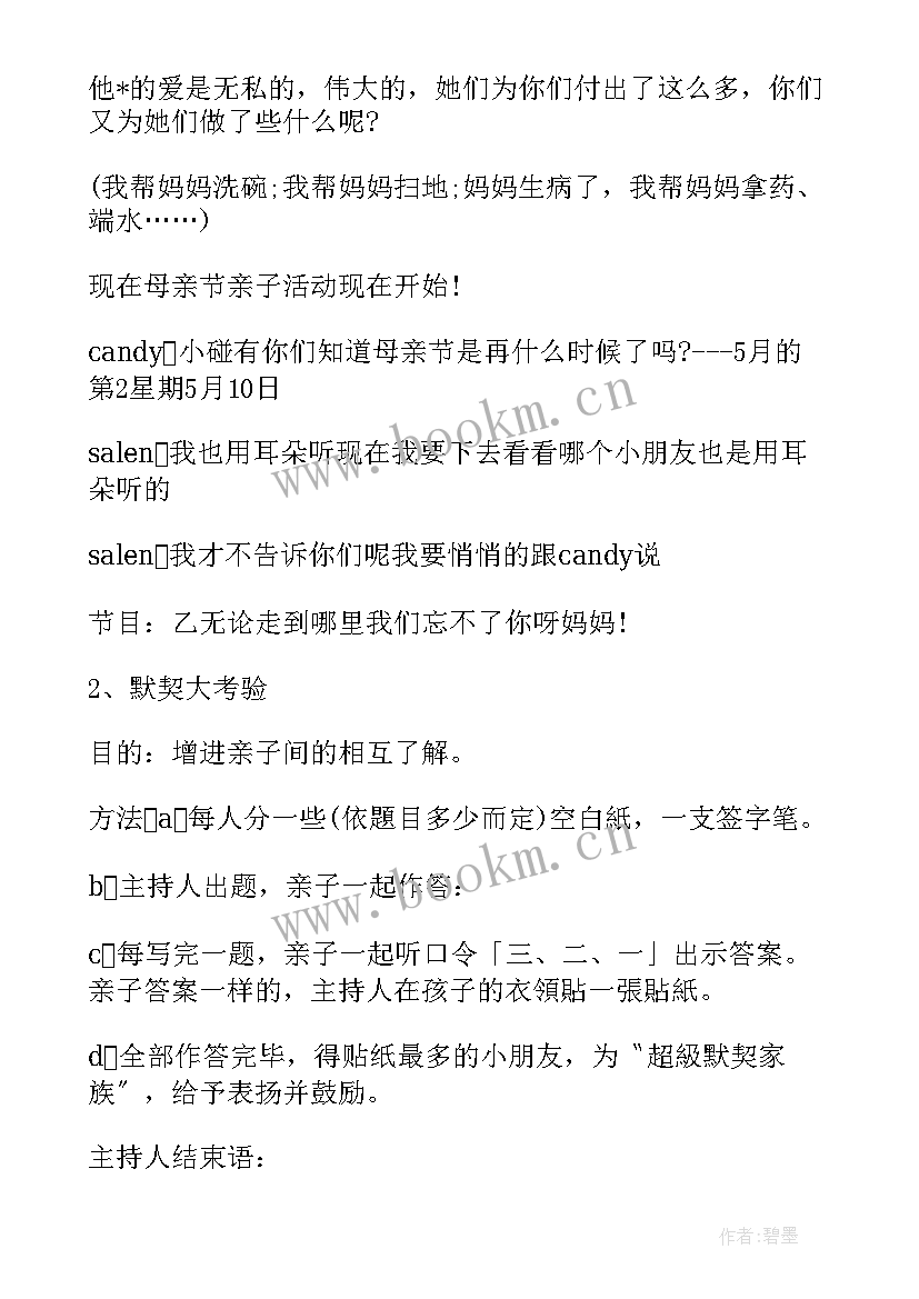 母亲节活动主持人开场白幼儿园 虎年幼儿园母亲节活动主持词集锦(精选5篇)