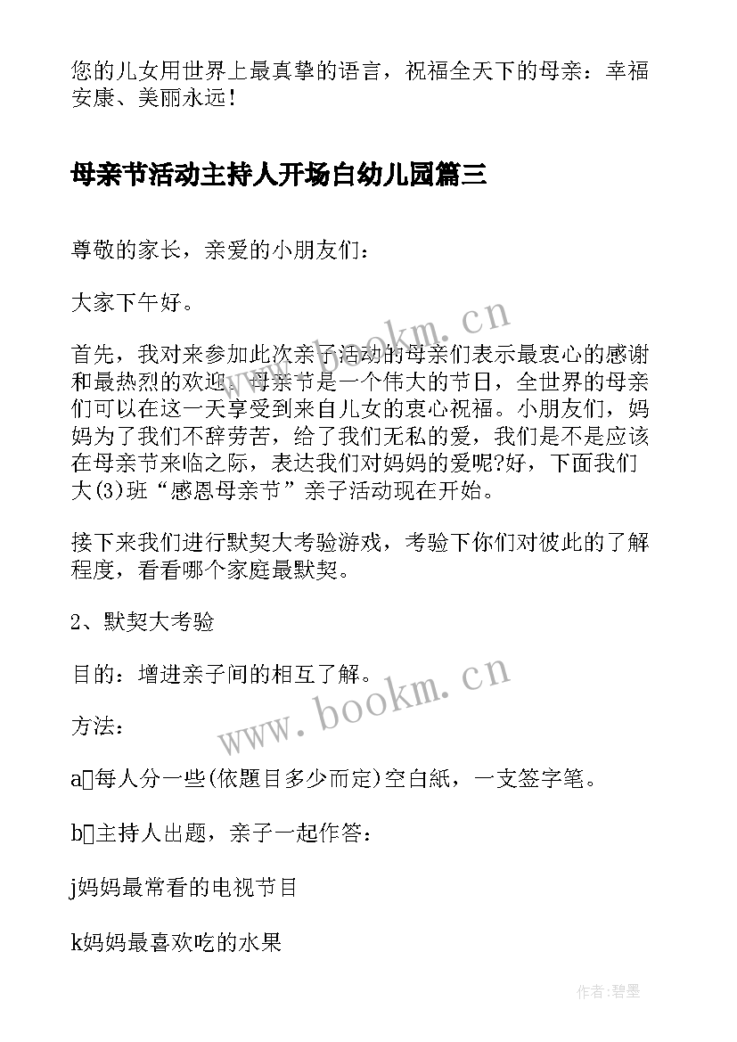 母亲节活动主持人开场白幼儿园 虎年幼儿园母亲节活动主持词集锦(精选5篇)