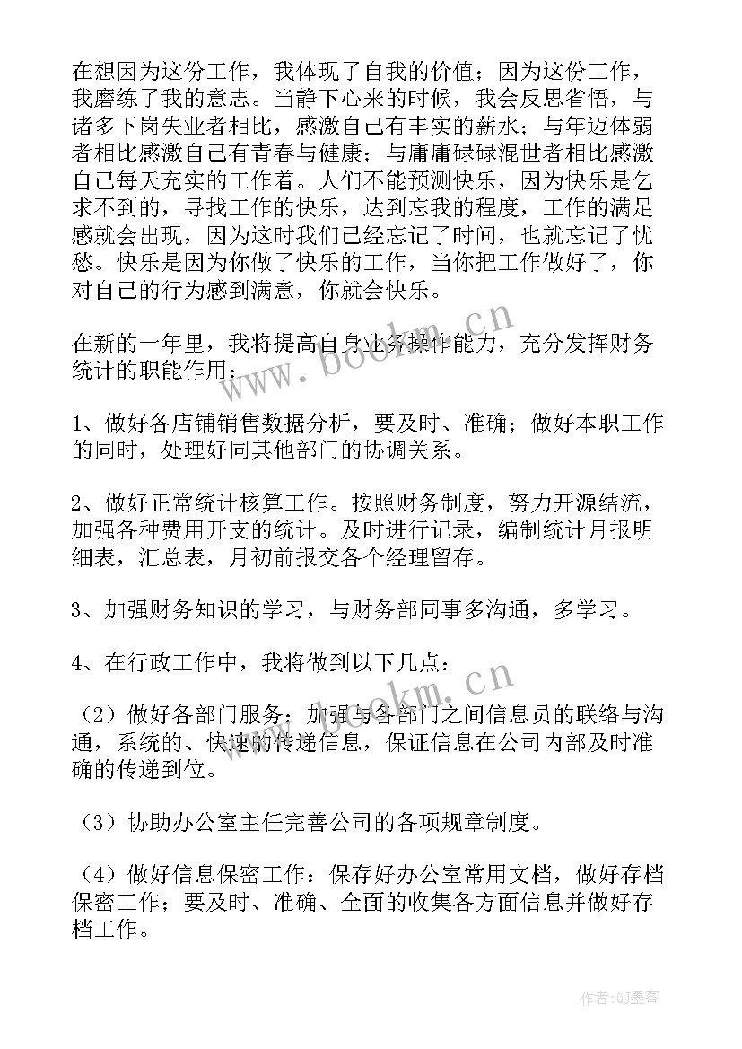 2023年财务个人年度工作总结及工作计划(通用8篇)