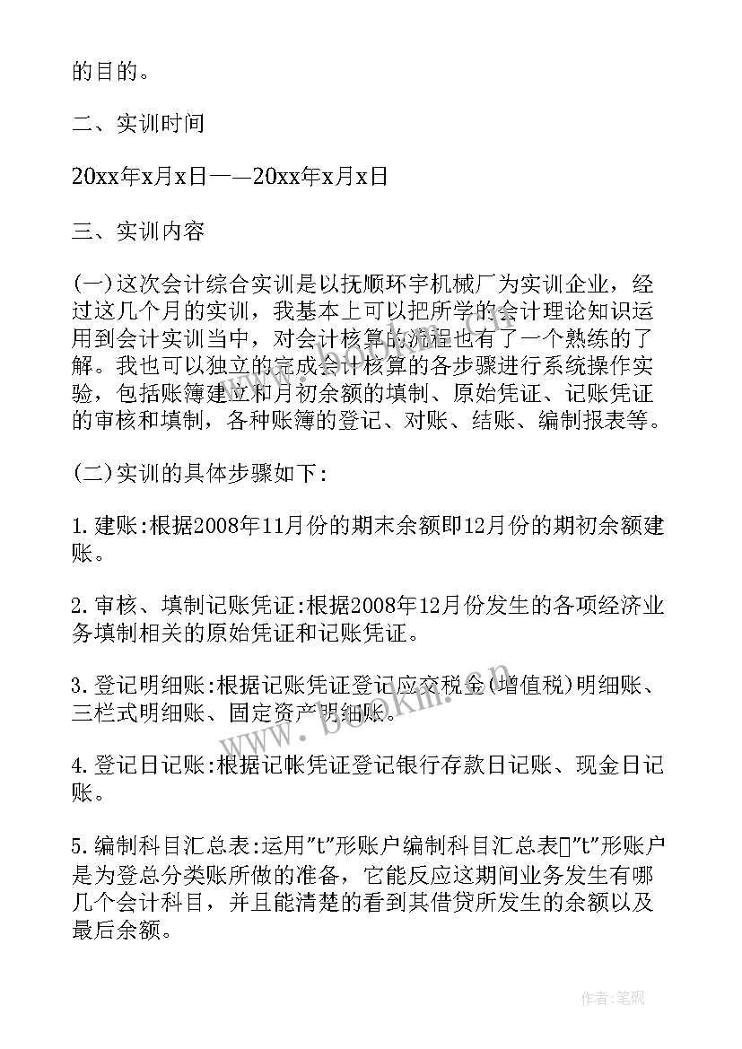 最新大学生保险实训报告总结 大学生暑假实习总结报告保险公司(优秀5篇)