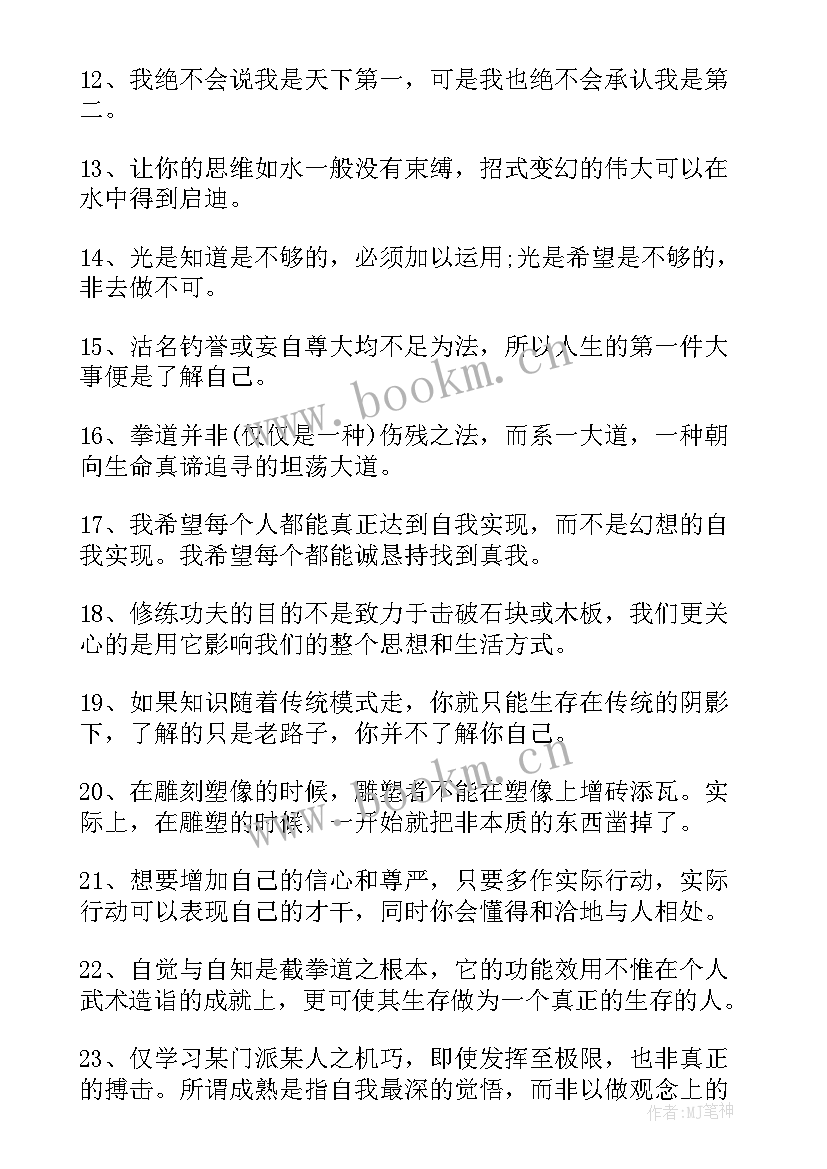 2023年李小龙经典语录粤语 李小龙经典语录(模板5篇)