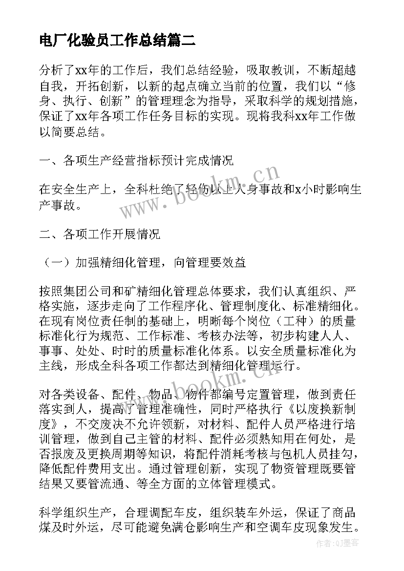 2023年电厂化验员工作总结 电厂燃料化验员工作总结(优质5篇)