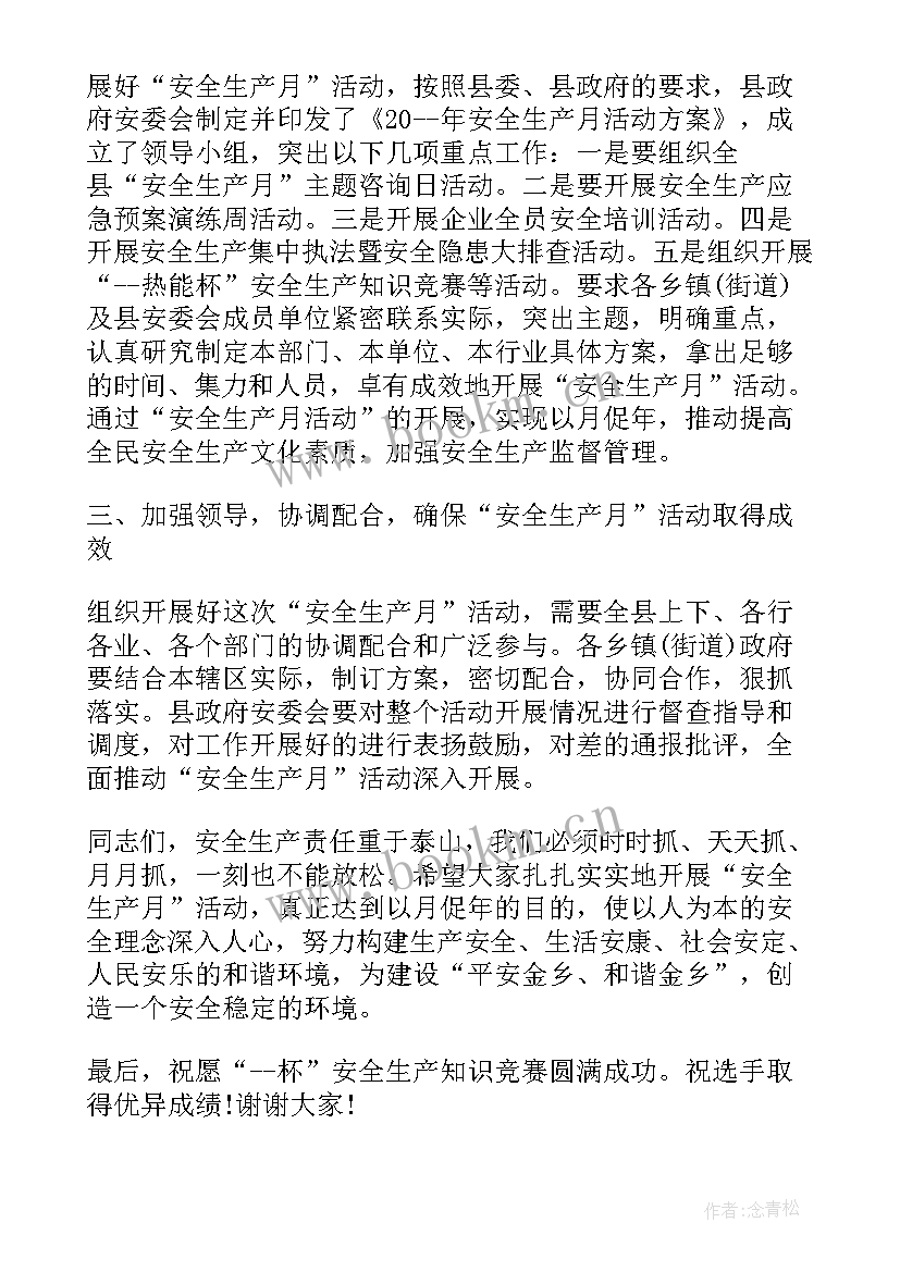 个人安全发言短句(优秀7篇)