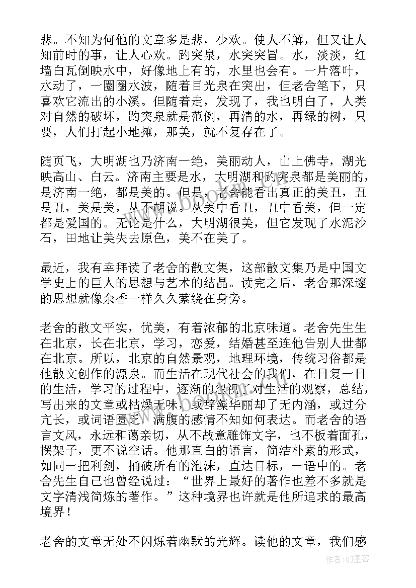 老舍散文集语(实用5篇)