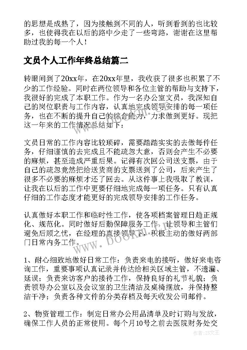 文员个人工作年终总结 文员年度工作总结个人(大全7篇)