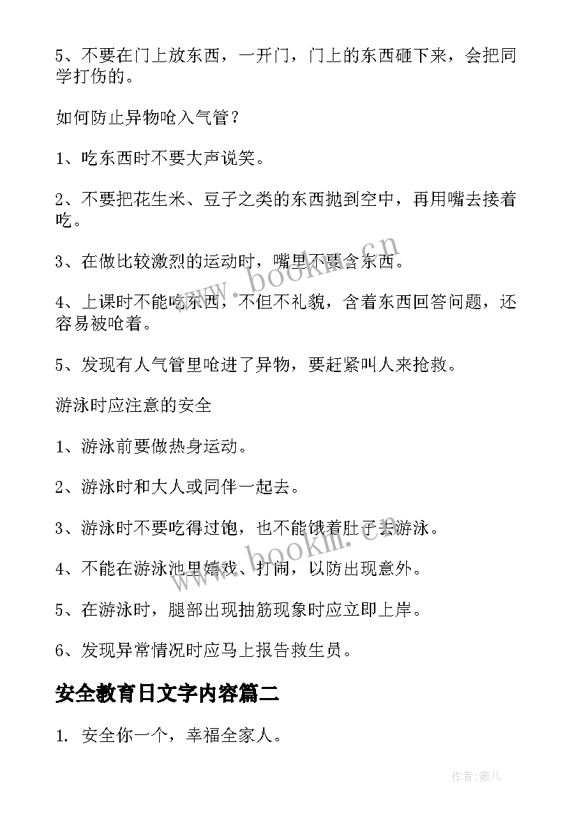 2023年安全教育日文字内容 全民国家安全教育日手抄报内容(汇总5篇)