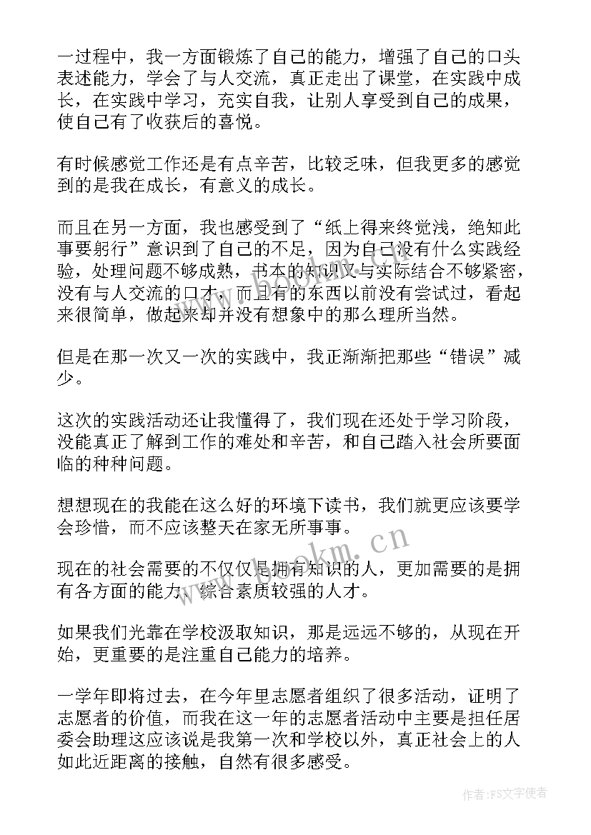 社会实践活动报告格式 社会实践活动报告(优质10篇)