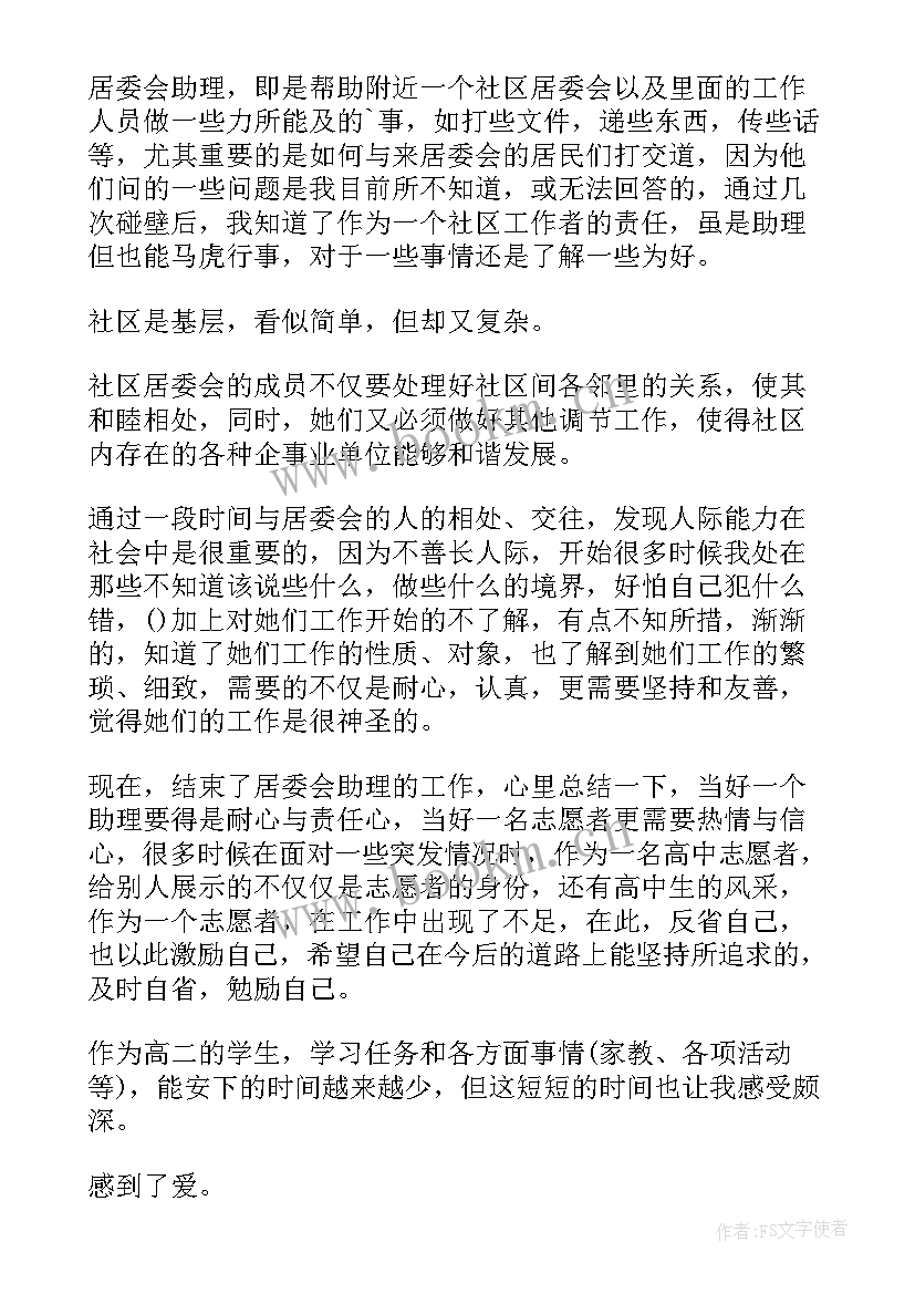 社会实践活动报告格式 社会实践活动报告(优质10篇)