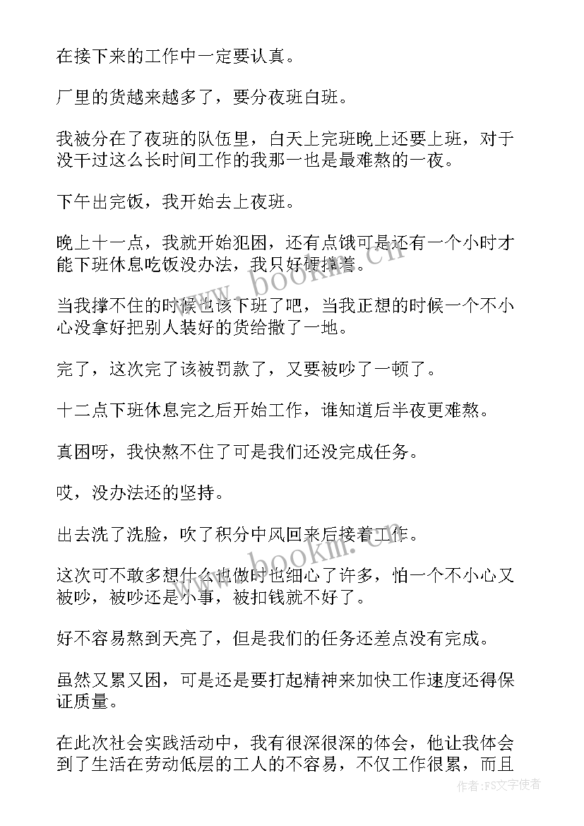 社会实践活动报告格式 社会实践活动报告(优质10篇)