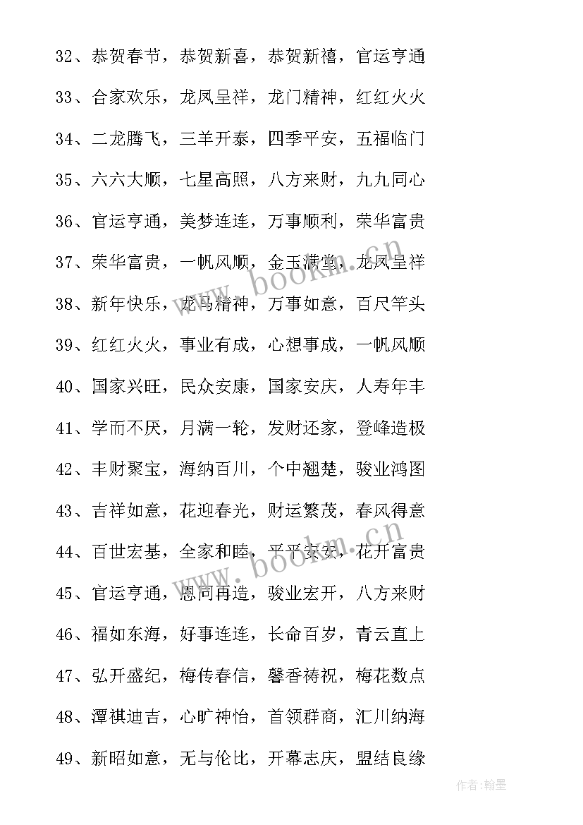 2023年兔年吉祥语四字祝福成语 兔年吉祥四字祝福语(优质5篇)