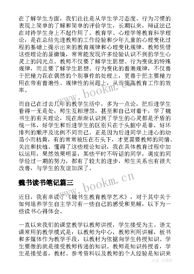 魏书读书笔记(优质5篇)