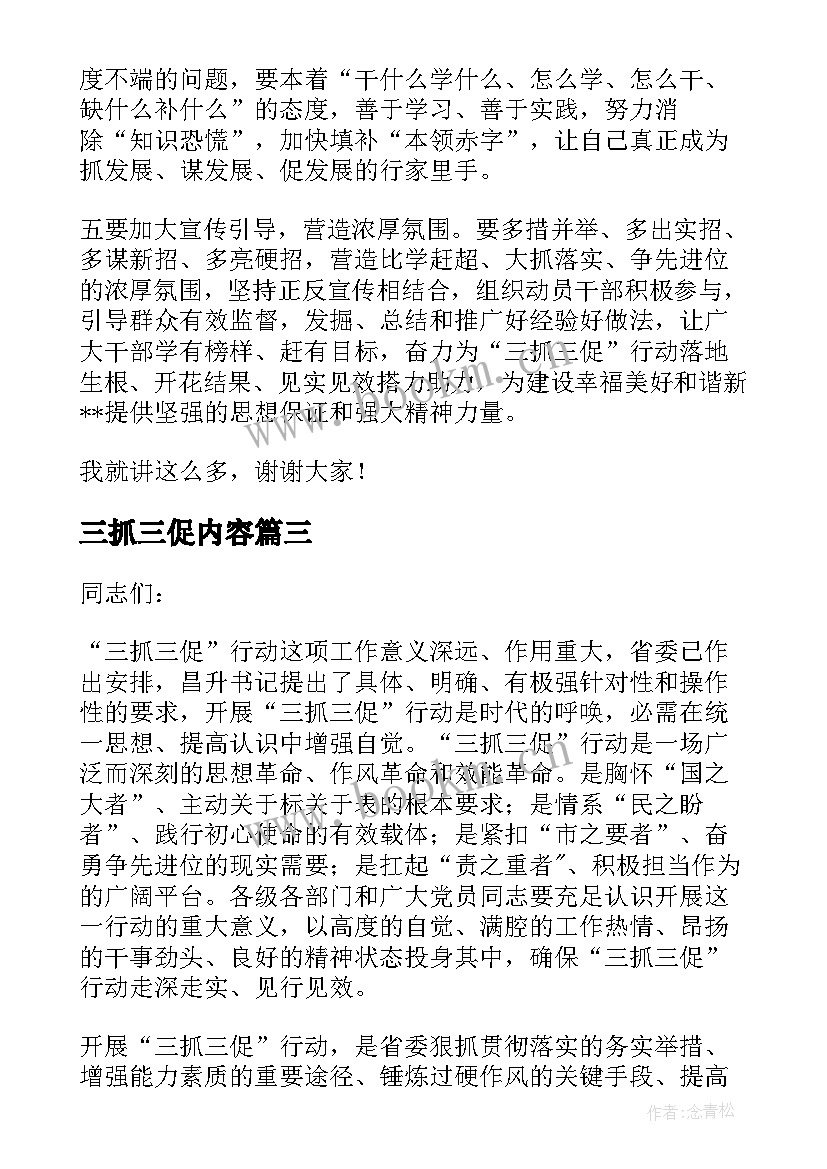 最新三抓三促内容 社区开展三抓三促心得体会(通用5篇)