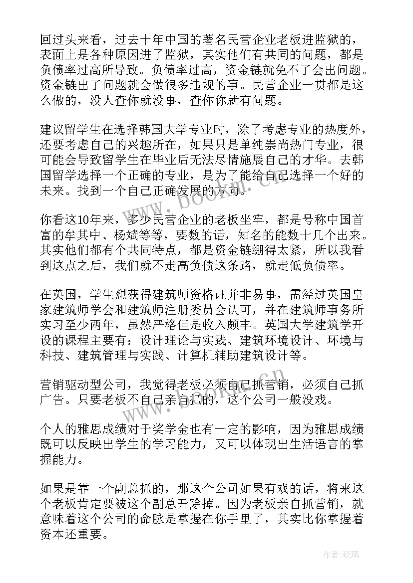 2023年企业管理心得体会(优秀6篇)