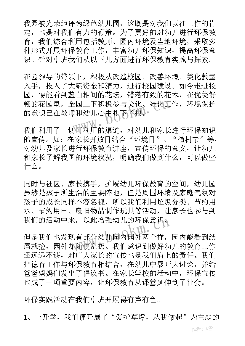 2023年幼儿园国旗下讲话读书 幼儿园国旗下讲话稿(精选6篇)