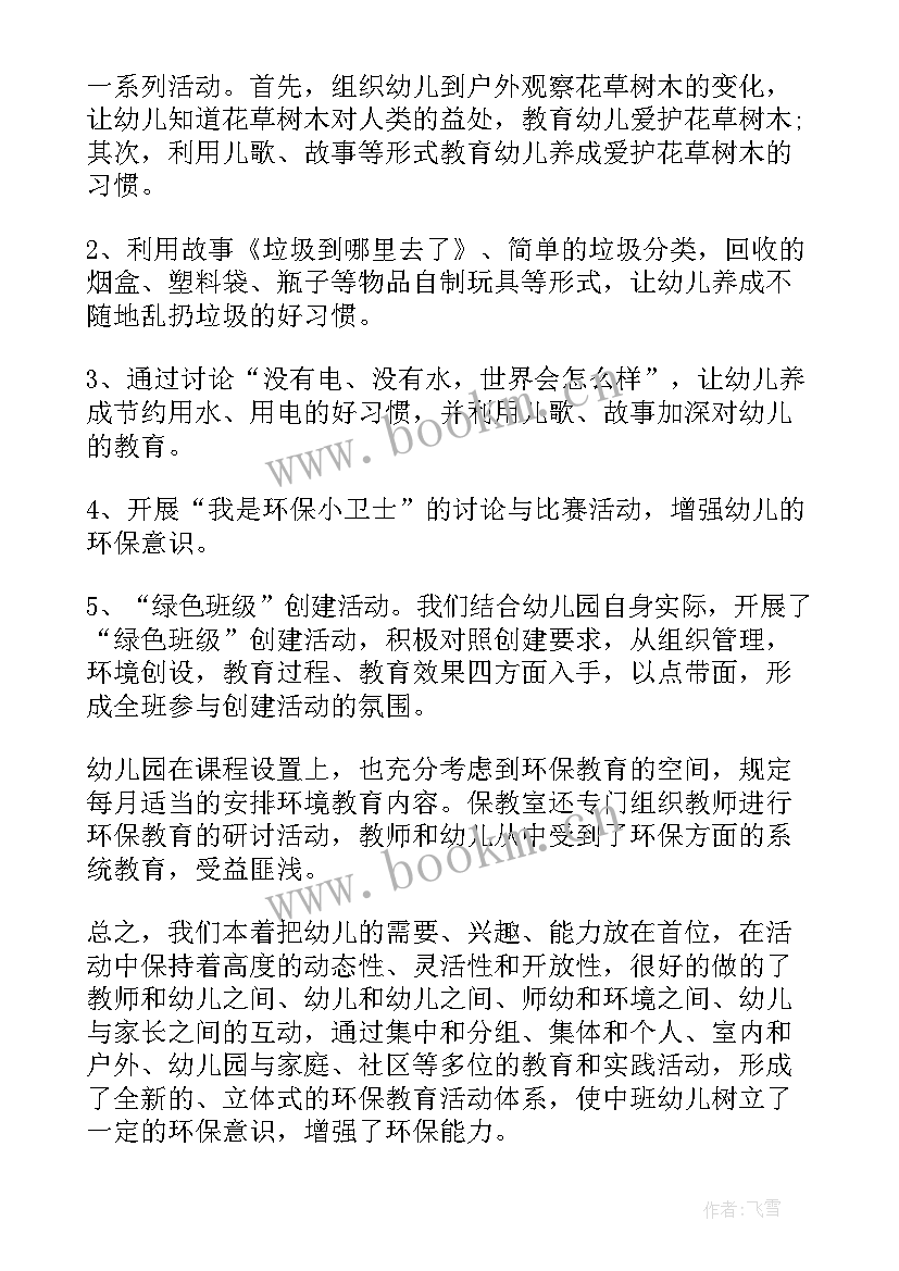 2023年幼儿园国旗下讲话读书 幼儿园国旗下讲话稿(精选6篇)