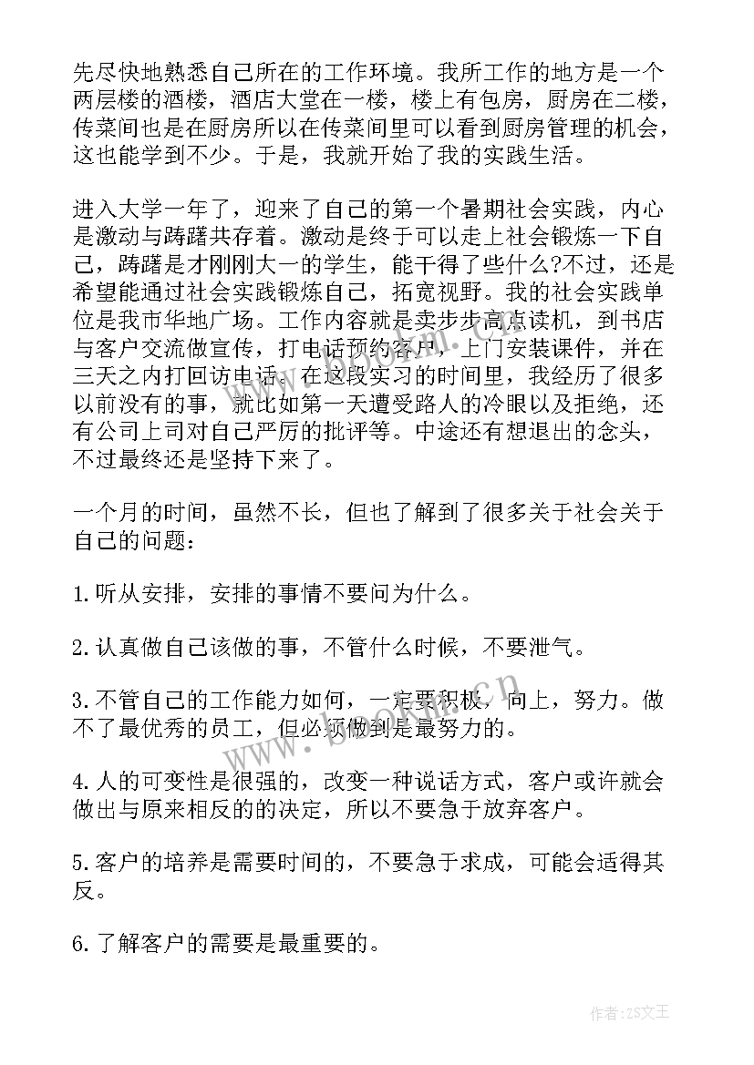 最新大学生暑期社会实践报告实践内容 大学暑期社会实践报告(大全6篇)